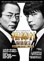 【中古】 ２相棒映画公開記念特/小学館 Amazon.co.jp: 相棒 ―劇場版2― (小学館文庫 お 25-7) : 大石
